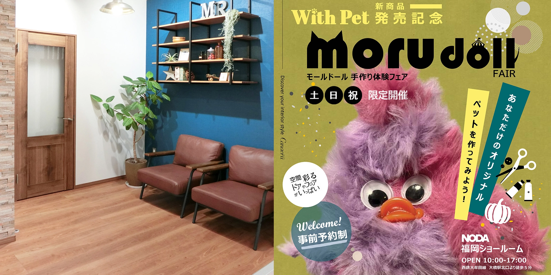 福岡ショールーム 快住ラボ