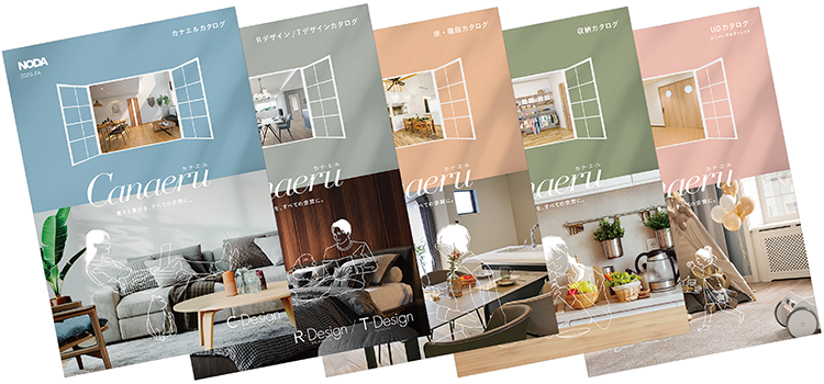 カタログ　一覧　カナエル