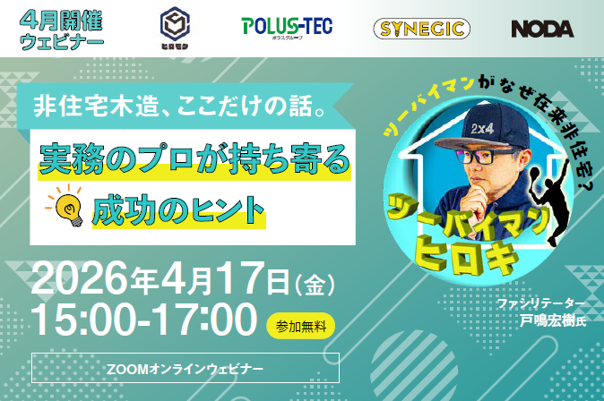 ウェビナー　付加価値　賃貸住宅　入居率