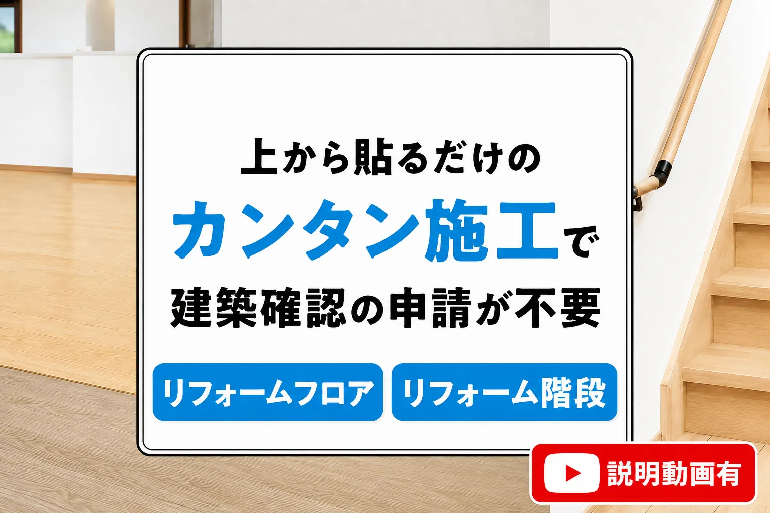 リフォーム