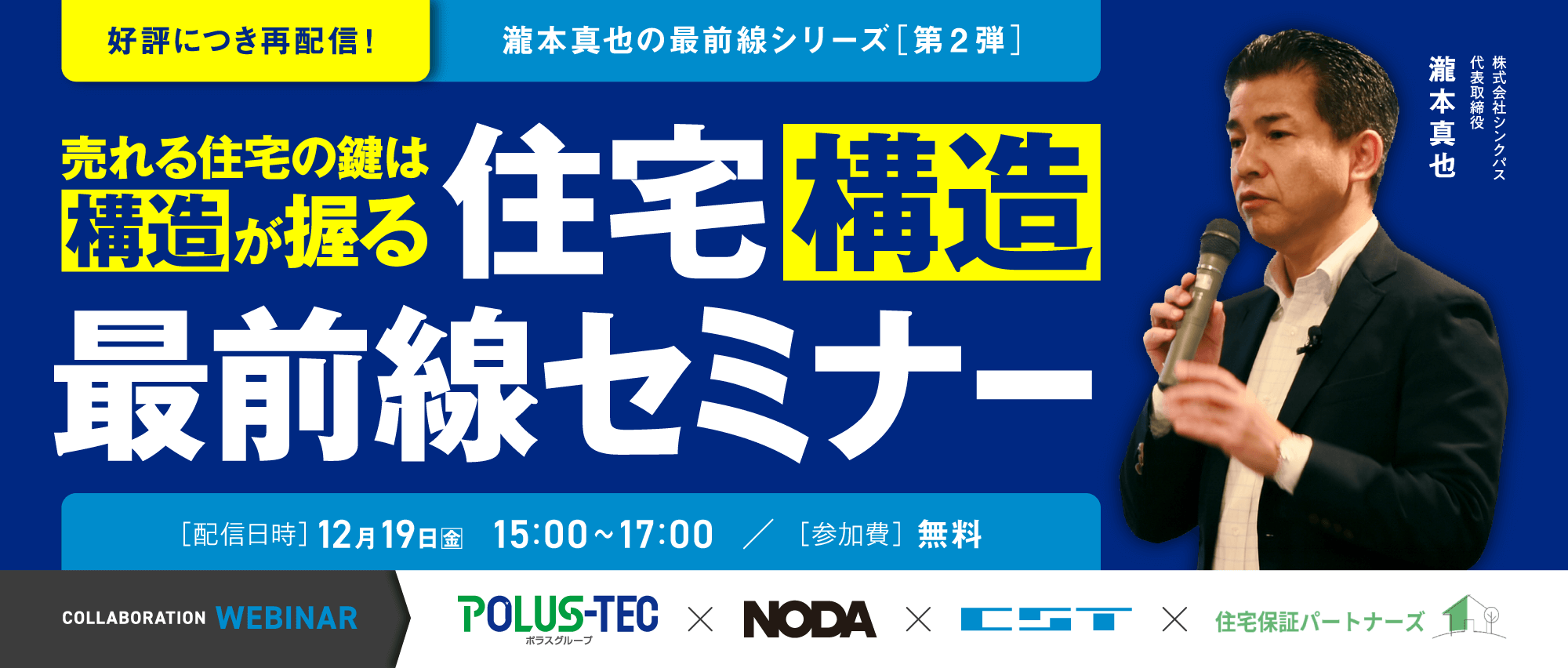 ウェビナー　耐震性能　構造計算　地震保証　シミュレーション