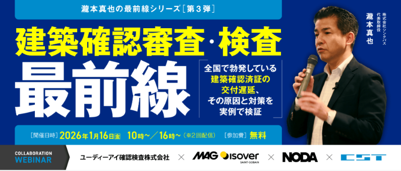 ウェビナー　付加価値　賃貸住宅　入居率