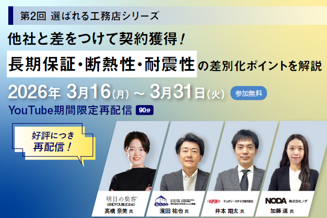 再配信ウェビナー