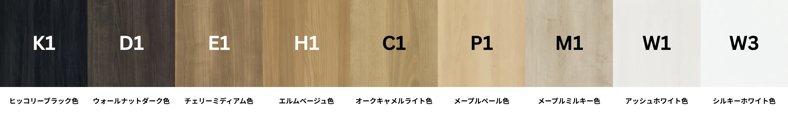 NODA 建具カラーバリエーション一覧