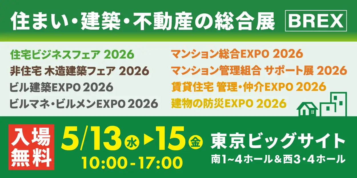 非住宅・木造建築フェア　展示会