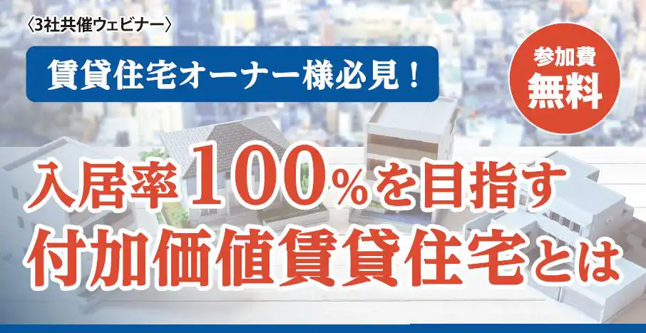 3社合同セミナー
